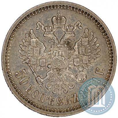 Фото 50 копеек 1911 года (ЭБ) 