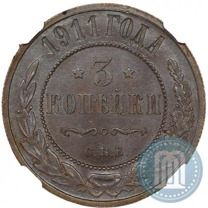 Фото 3 копейки 1911 года СПБ 
