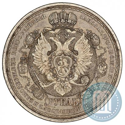 Фото 1 рубль 1912 года (ЭБ) "В память 100-летия Отечественной  войны 1812"
