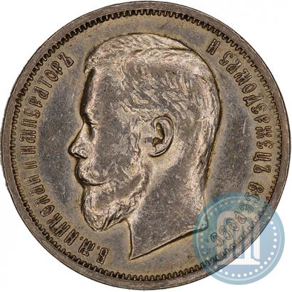 Фото 50 копеек 1912 года (ЭБ) 