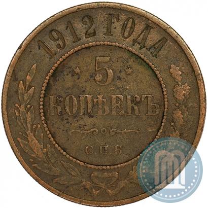 Фото 5 копеек 1912 года СПБ 
