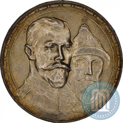 Фото 1 рубль 1913 года (ВС) "В память 300-летия дома Романовых"
