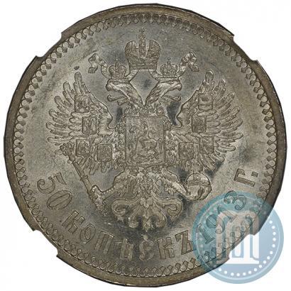 Фото 50 копеек 1913 года (ВС) 