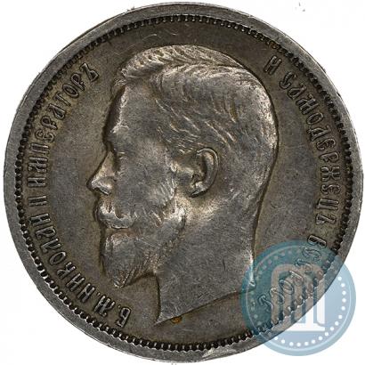 Фото 50 копеек 1913 года (ВС) 