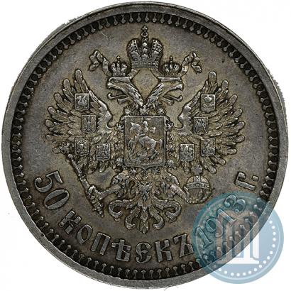 Фото 50 копеек 1913 года (ВС) 