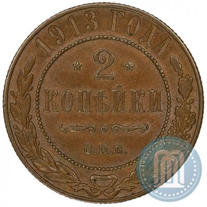 Фото 2 копейки 1913 года СПБ 