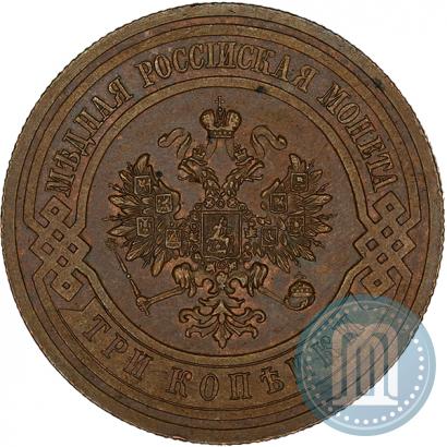 Фото 3 копейки 1914 года СПБ 