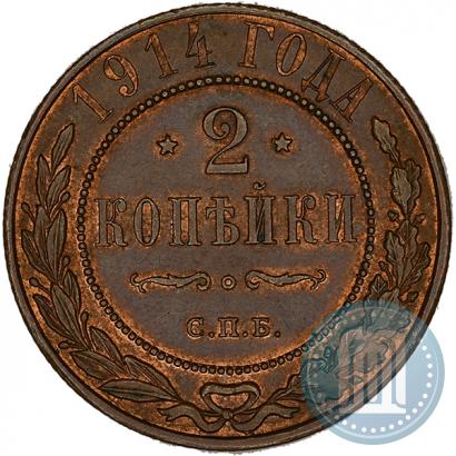 Фото 2 копейки 1914 года СПБ 