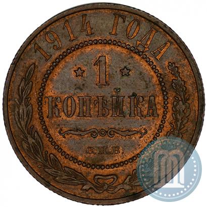 Фото 1 копейка 1914 года СПБ 