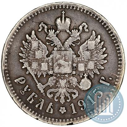 Фото 1 рубль 1915 года (ВС) 
