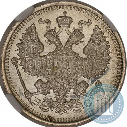 Фото 20 копеек 1915 года ВС 
