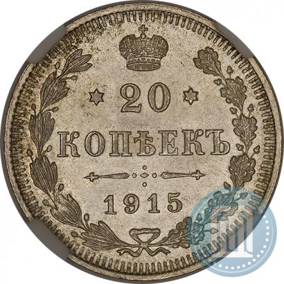 Фото 20 копеек 1915 года ВС 