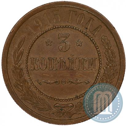 Фото 3 копейки 1915 года  