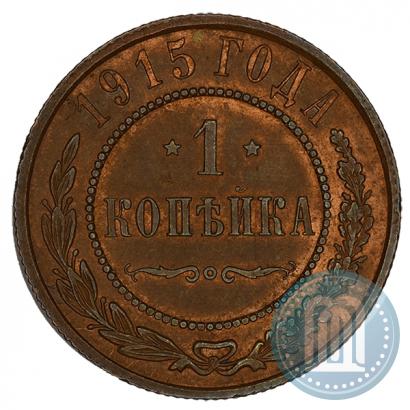 Фото 1 копейка 1915 года  