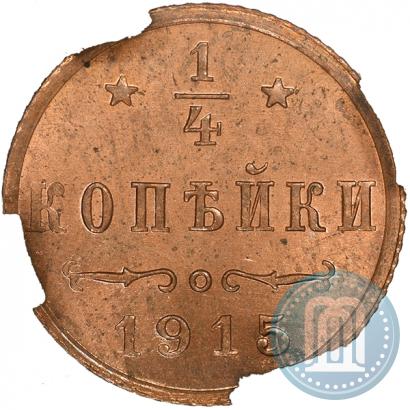 Фото 1/4 копейки 1915 года  