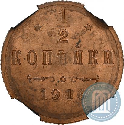 Фото 1/2 копейки 1916 года  