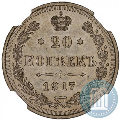 Фото 20 копеек 1917 года ВС 
