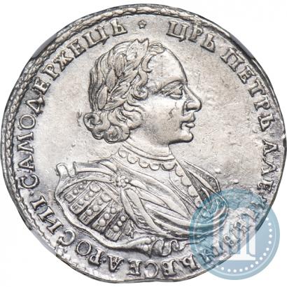 Picture 1 rouble 1721 year K "Portrait with shoulder straps"