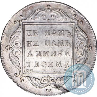 Picture 1 rouble 1797 year СМ-ФЦ "Heavy"