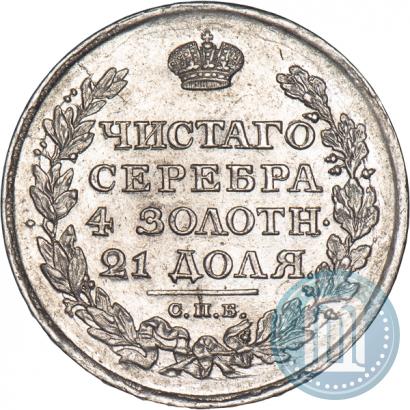 Picture 1 rouble 1812 year СПБ-МФ 