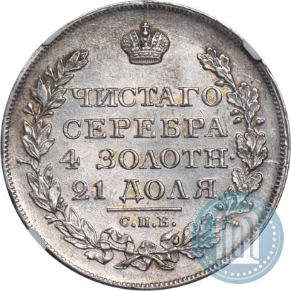 Picture 1 rouble 1825 year СПБ-ПД 