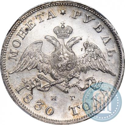 Picture 1 rouble 1830 year СПБ-НГ 