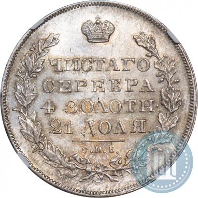 Picture 1 rouble 1831 year СПБ-НГ 