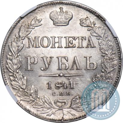 Picture 1 rouble 1841 year СПБ-НГ 