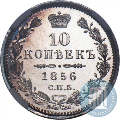 Picture 10 kopecks 1856 year СПБ-ФБ 