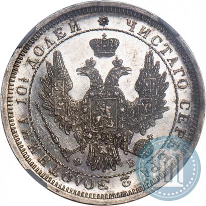 Picture Poltina 1858 year СПБ-ФБ 