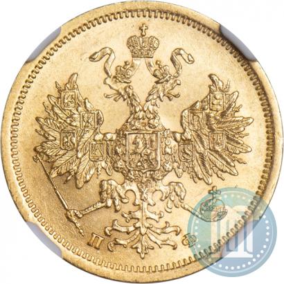 Picture 5 roubles 1862 year СПБ-ПФ 
