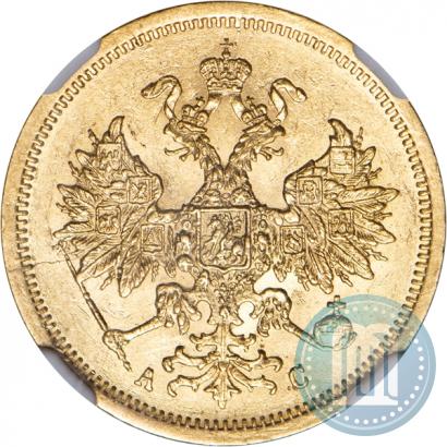 Picture 5 roubles 1864 year СПБ-АС 