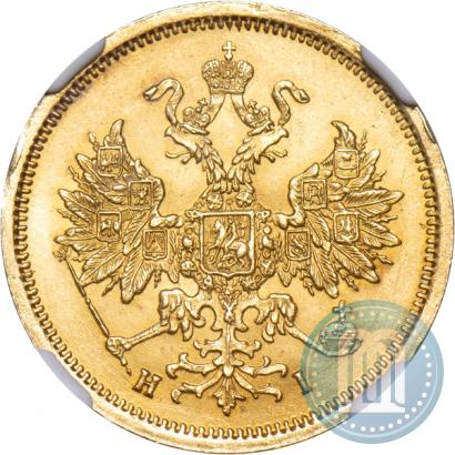 Picture 5 roubles 1868 year СПБ-НI 