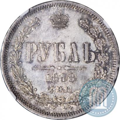 Picture 1 rouble 1878 year СПБ-НФ 