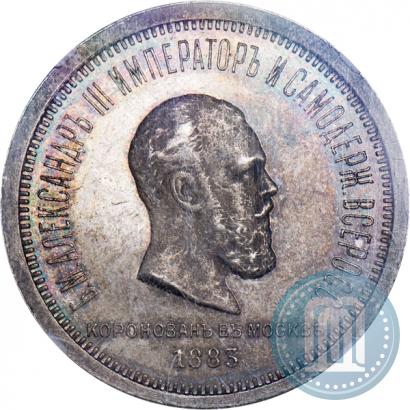 Picture 1 rouble 1883 year ЛШ "On the Coronation of Emperor Alexander III"