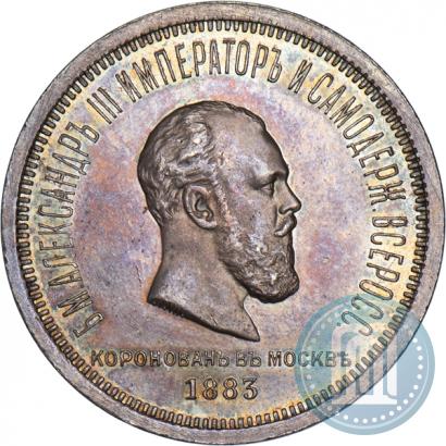 Picture 1 rouble 1883 year ЛШ "On the Coronation of Emperor Alexander III"