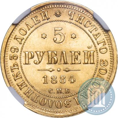 Picture 5 roubles 1884 year СПБ-АГ 