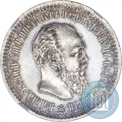 Picture 50 kopecks 1886 year (АГ) 