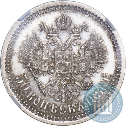 Picture 50 kopecks 1886 year (АГ) 