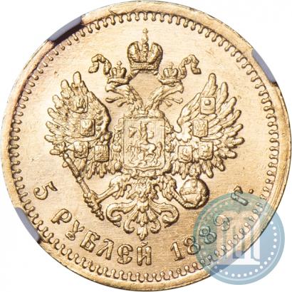 Picture 5 roubles 1889 year (АГ)-А.Г. 