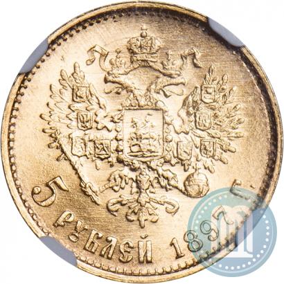 Picture 5 roubles 1897 year (АГ) 