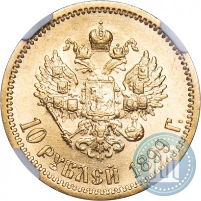 Picture 10 roubles 1899 year (ЭБ) 