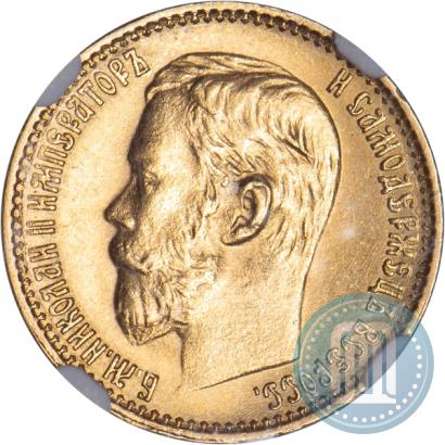 Picture 5 roubles 1899 year (ФЗ) 