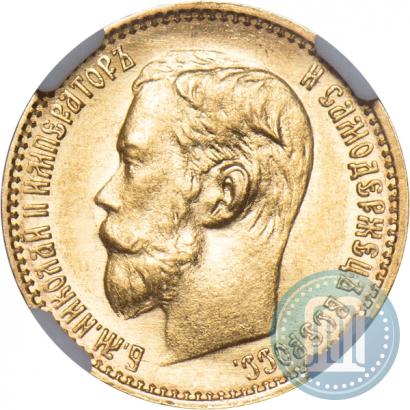Picture 5 roubles 1899 year (ФЗ) 