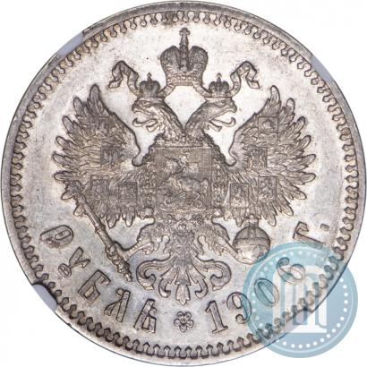 Picture 1 rouble 1906 year (ЭБ) 
