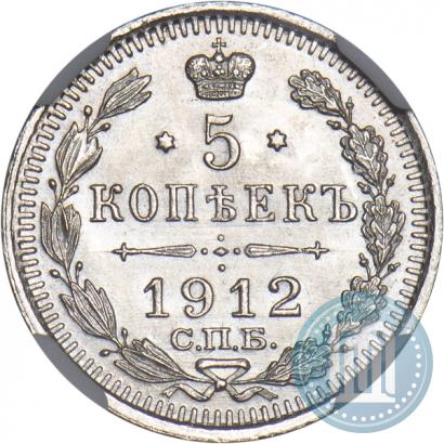 Picture 5 kopecks 1912 year СПБ-ЭБ 