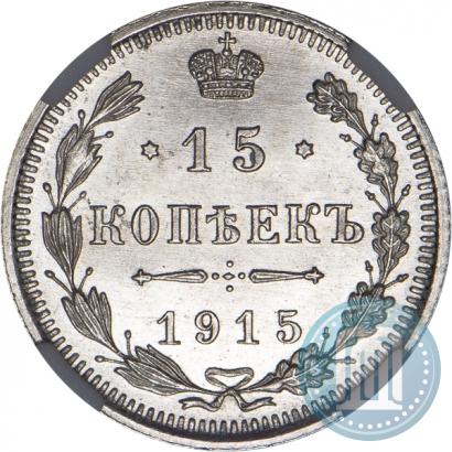 Picture 15 kopecks 1915 year ВС 