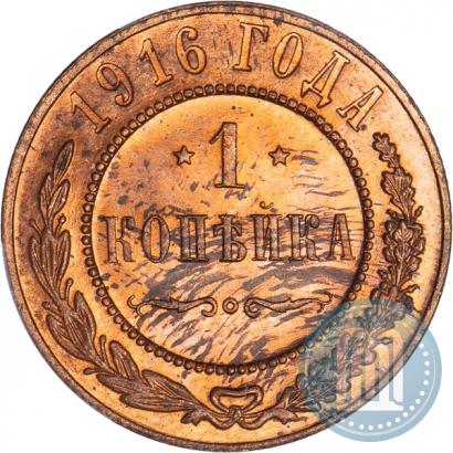 Picture 1 kopeck 1916 year  