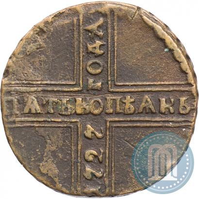 Фото 5 копеек 1727 года КД 