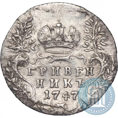 Фото Гривенник 1747 года  